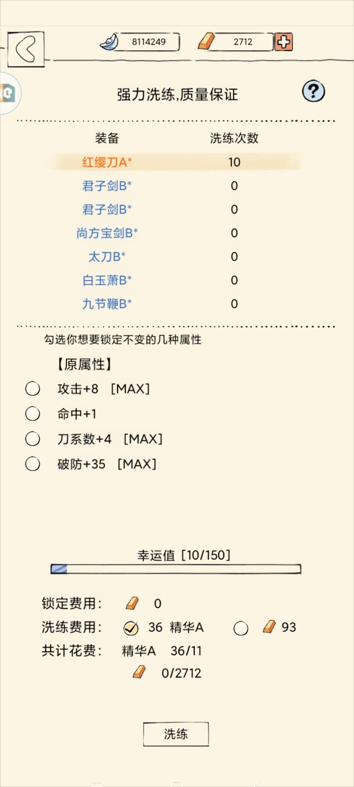 大佬们这个红缨刀洗的怎么样截图