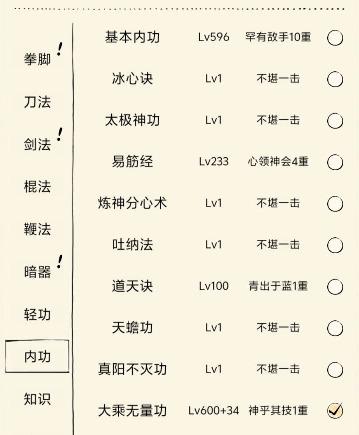 工具血魔霸刀的十象毕业了截图