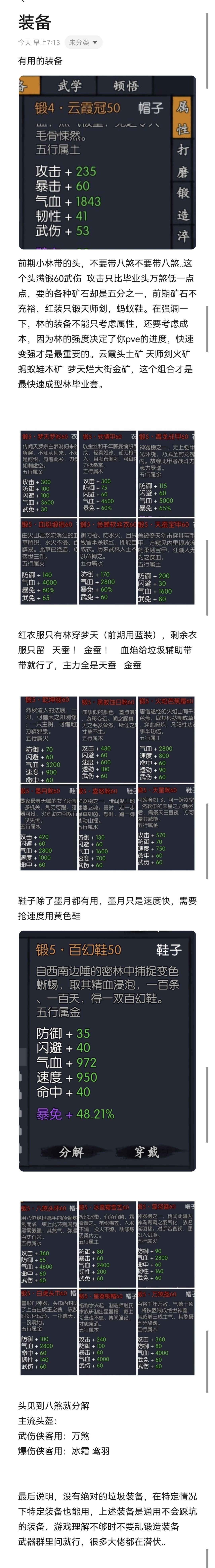 通用装备 1