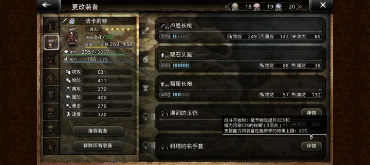 饰品效果不能重复发生吗?上限是30%吗?截图