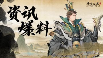 《秦皇汉武》角色为何【无脸】？美术小鹿大揭秘！