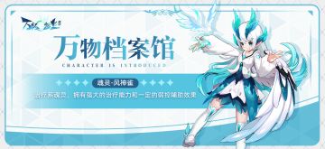 万物档案馆丨魂灵之约：风神，强大且温柔的风呀!