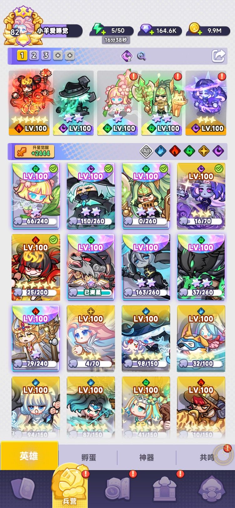 阵容分享 1