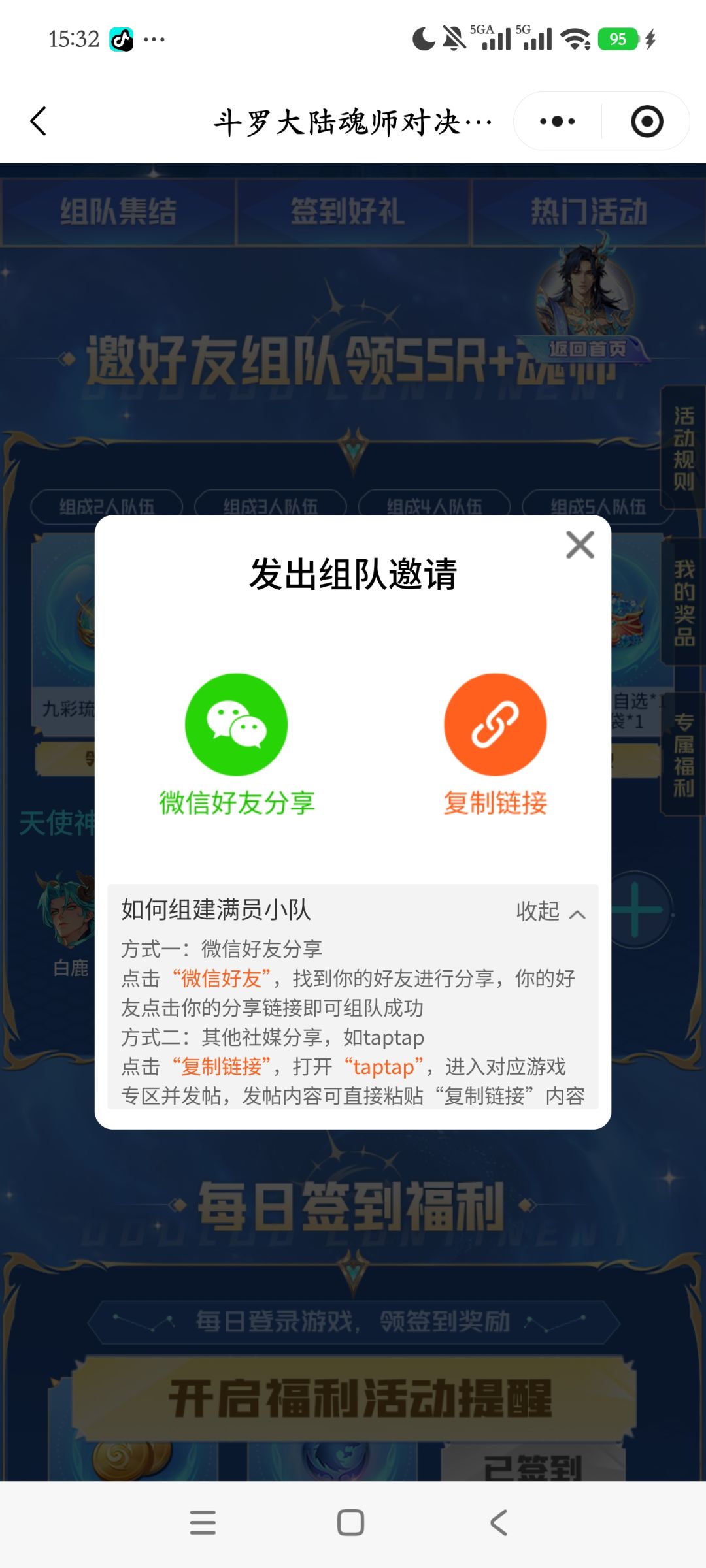 魂师对决组队 2