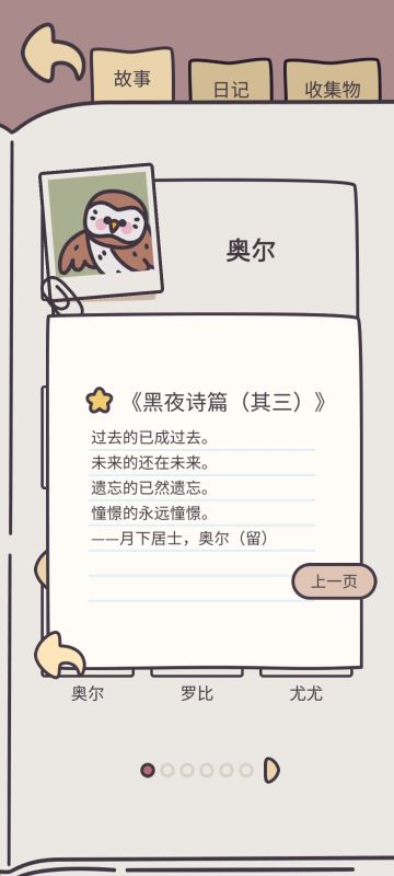 很感谢猫头鹰诗人的安慰