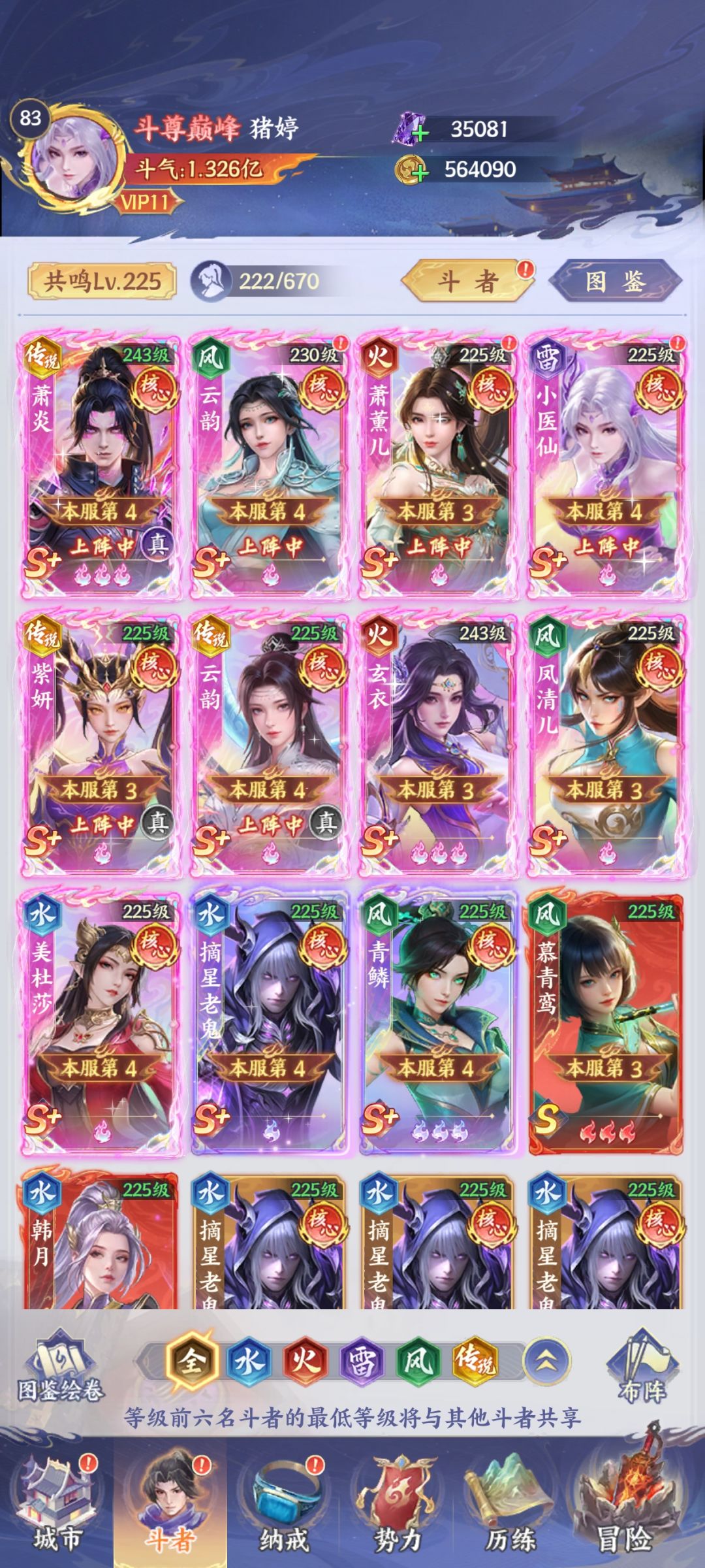 今天拿下云韵紫妍升了四千万战力拉满了 1