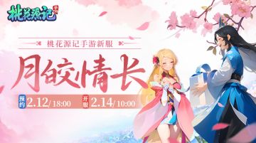 本周新服丨【月皎情长】