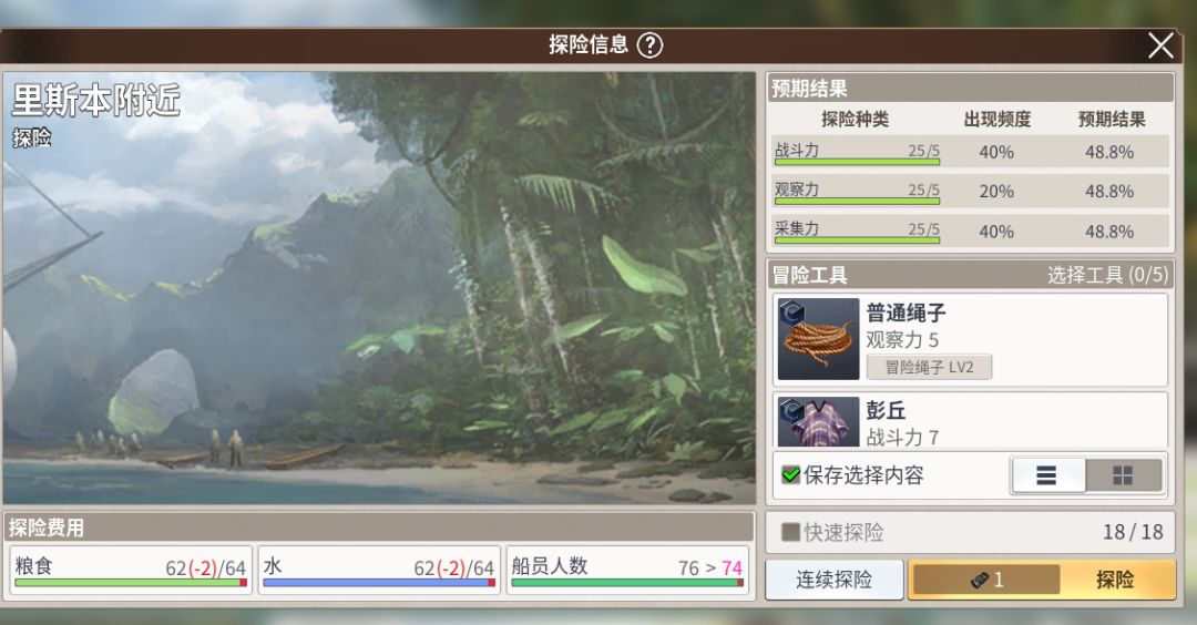 新手攻略三-冒险系统截图