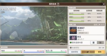 新手攻略三-冒险系统