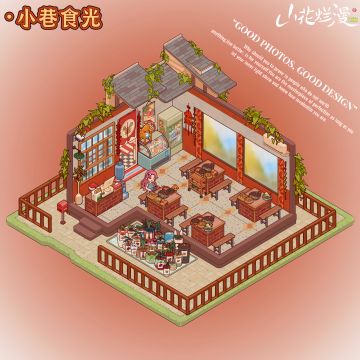 仕居·小巷食光