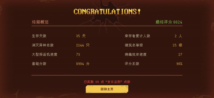 两广小灾变难度普通通关截图