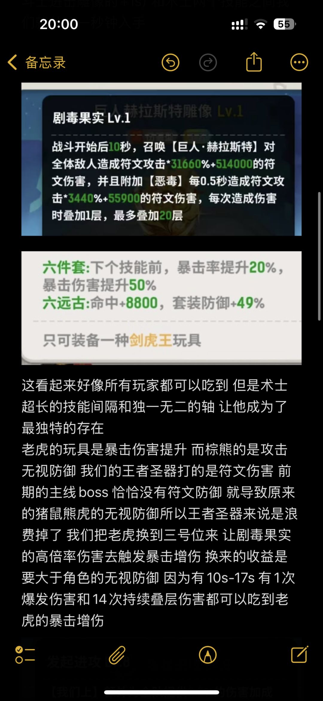 关于新圣器对术士的前期搭配浅谈 2