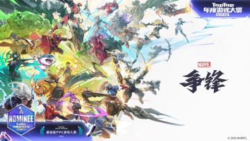 各位玩家：
很荣幸地告诉大家，《漫威争锋》成功入围了#2025TapTap年度游戏大赏 专业奖项 「最佳国产PC游戏」！
这一成绩离不开各位玩家一直以来的鼓励和支持，你们的认可是我们不断更新不断进步的动力，在即将到来的2026年我们还会继续为每一位玩家带来更多充满惊喜的有趣内容！
「2025 TapTap 年度游戏大赏」将于2026年1月24日在线下举办颁奖礼，颁奖过程将全程直播，让我们一起在