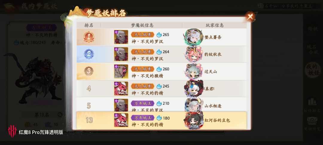 第一次养成万年妖王! 1