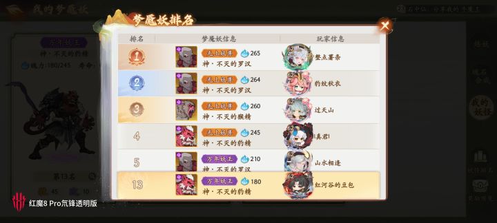 第一次养成万年妖王!截图