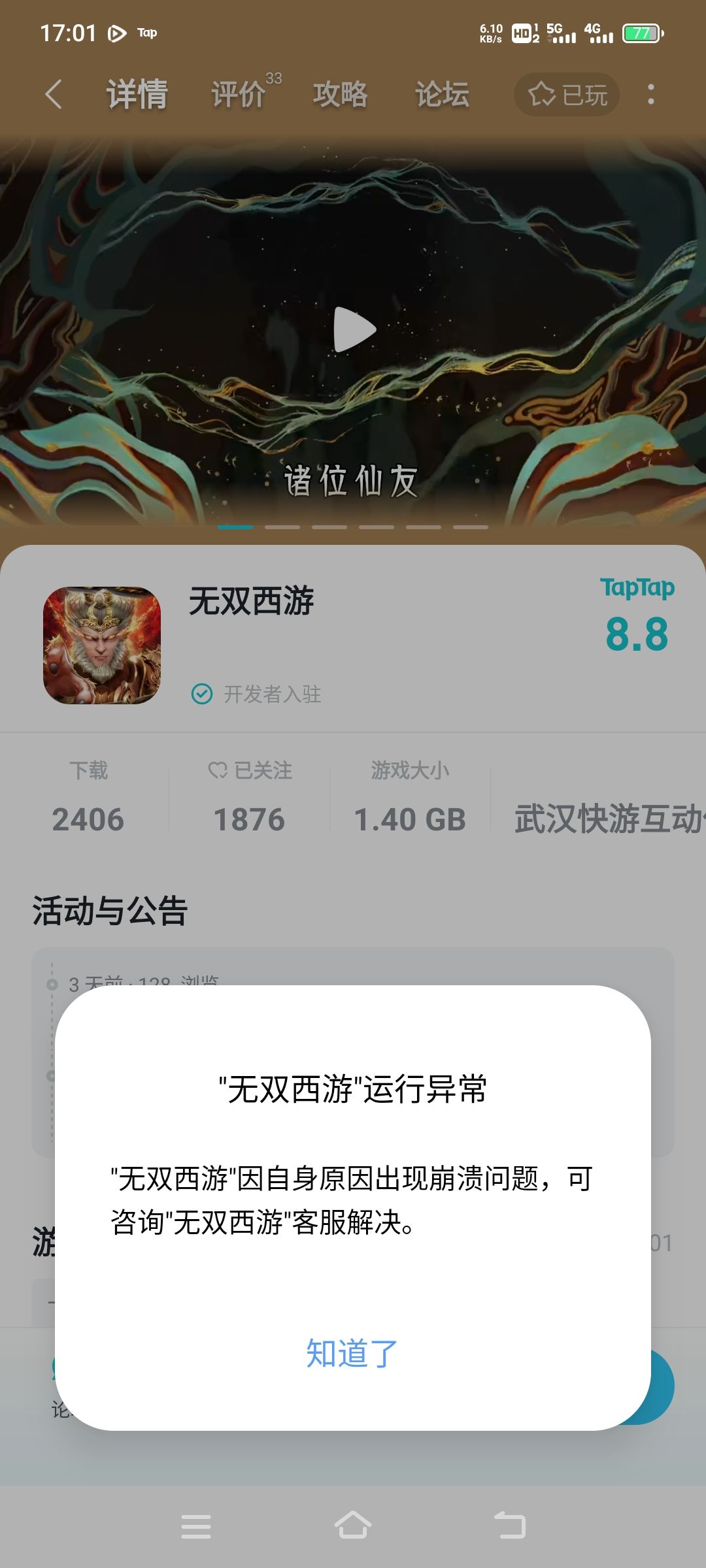 TapTap