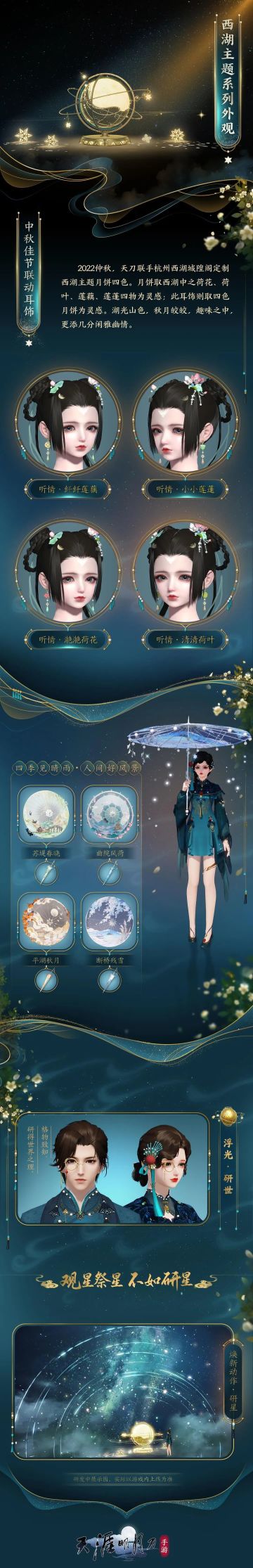 【更新公告】中秋主题曲《她眼中有月》上线！西湖主题外观来啦~