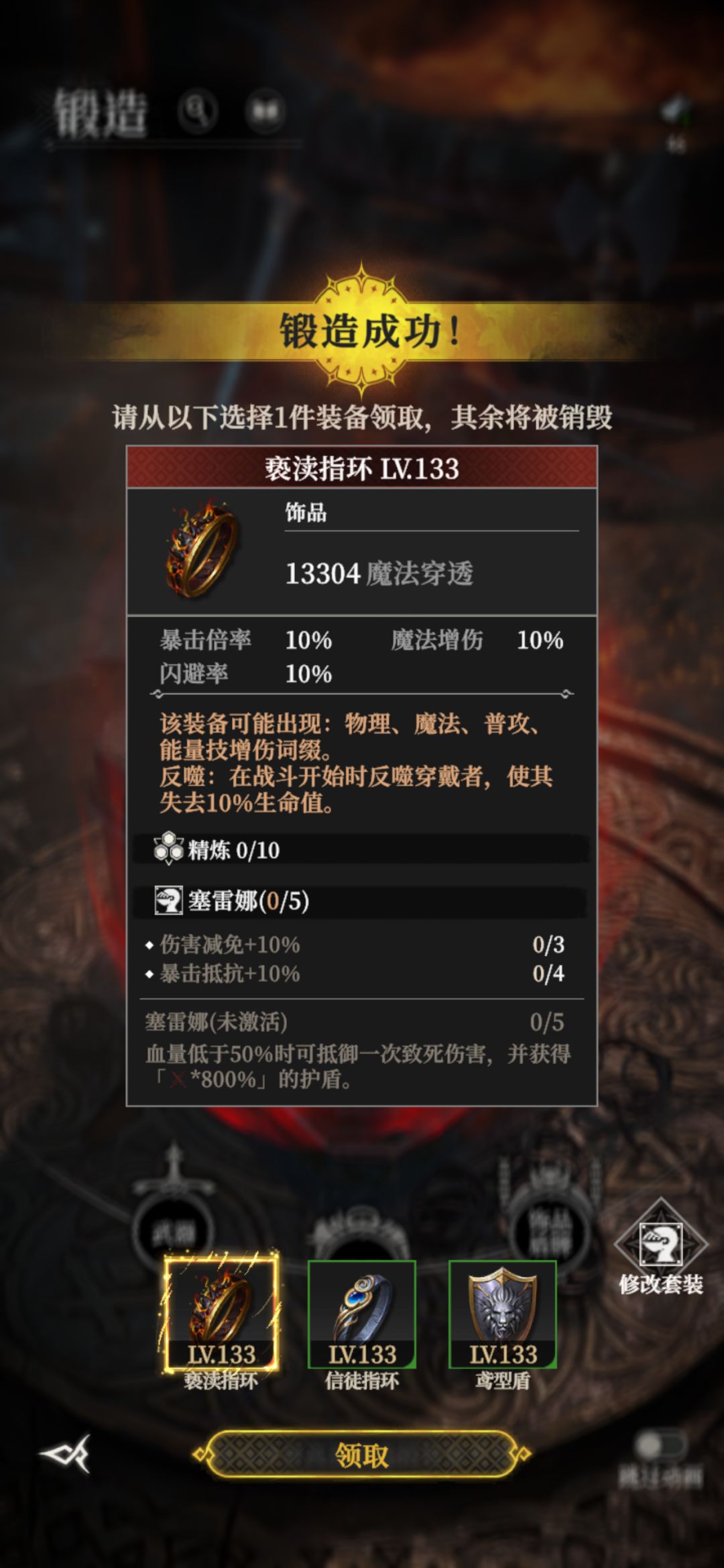 这戒指除了回能还有别的选择么 1