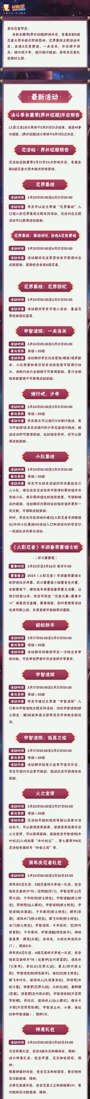【本周公告】全新长赛季即将开启，专属S忍大筒木桃式即将登场！