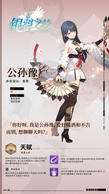 邀月独饮的魅力舞姬——公孙豫