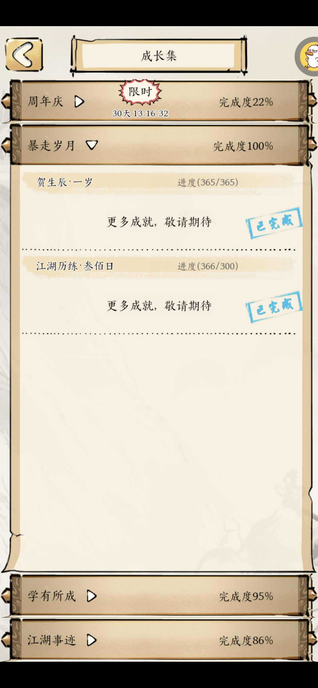 回游滿一年了,周年慶你就給我吃個這? 1