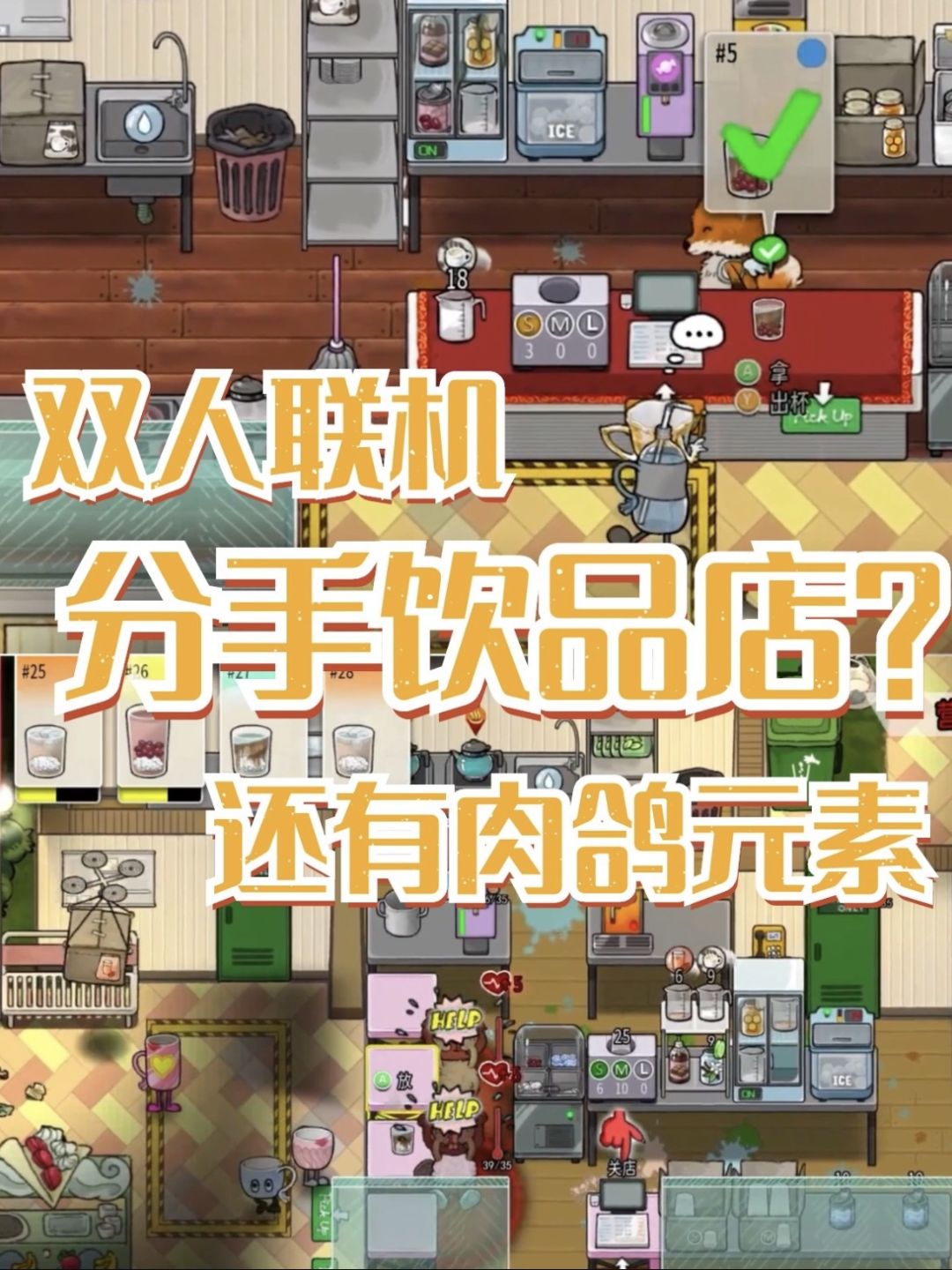 真实双人饮品店经营游戏🥤一整天玩不停 1