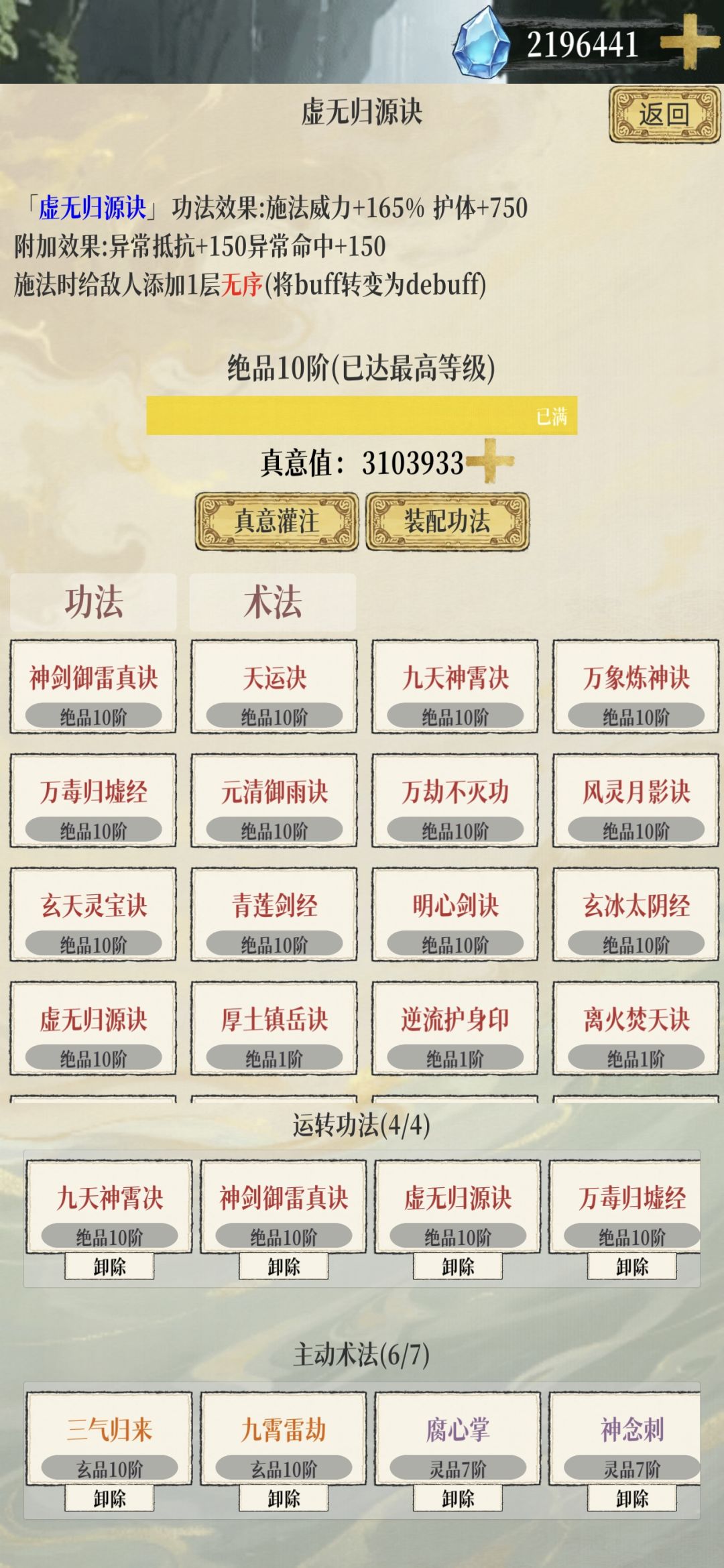 新版本超强功法截图