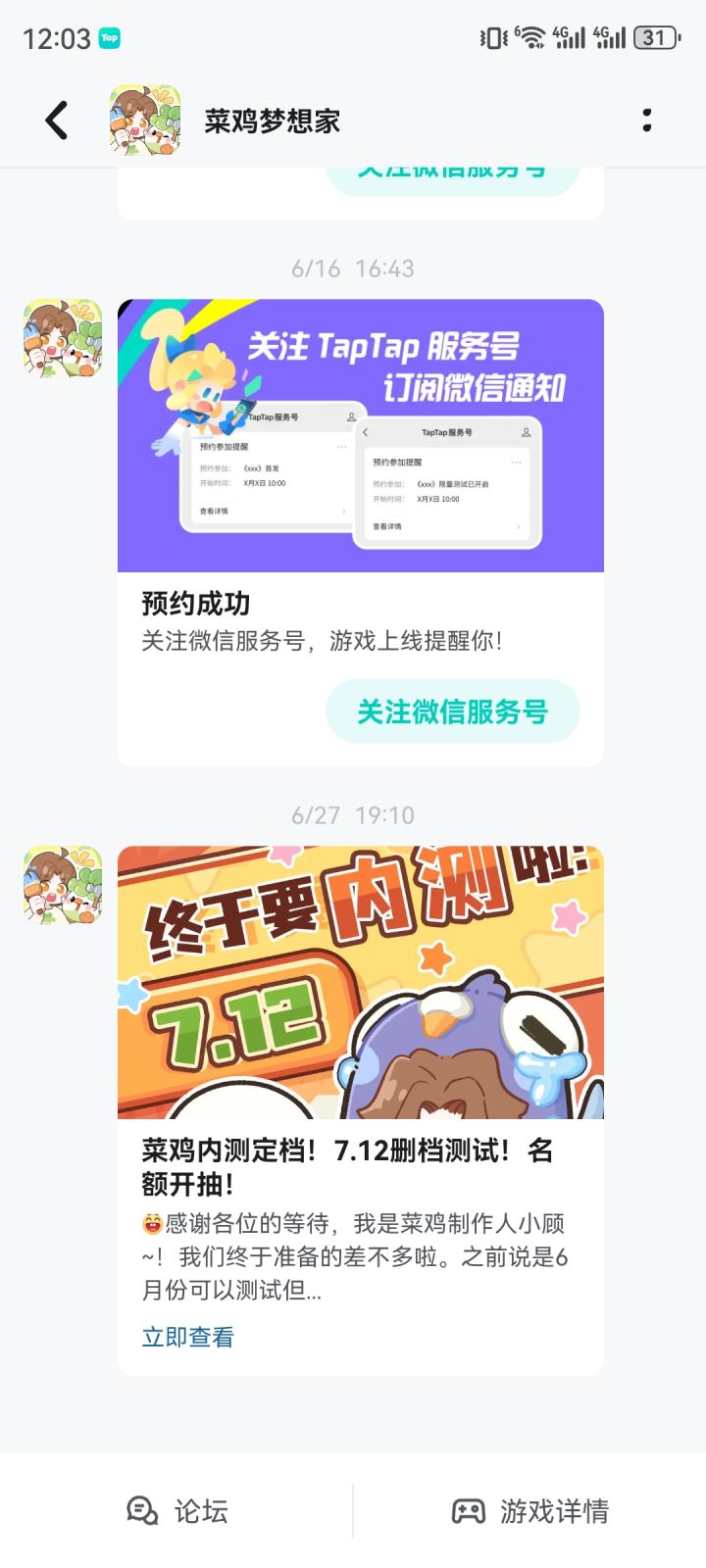 菜鸡梦想家求抽我的内测🥹🥹🥹截图
