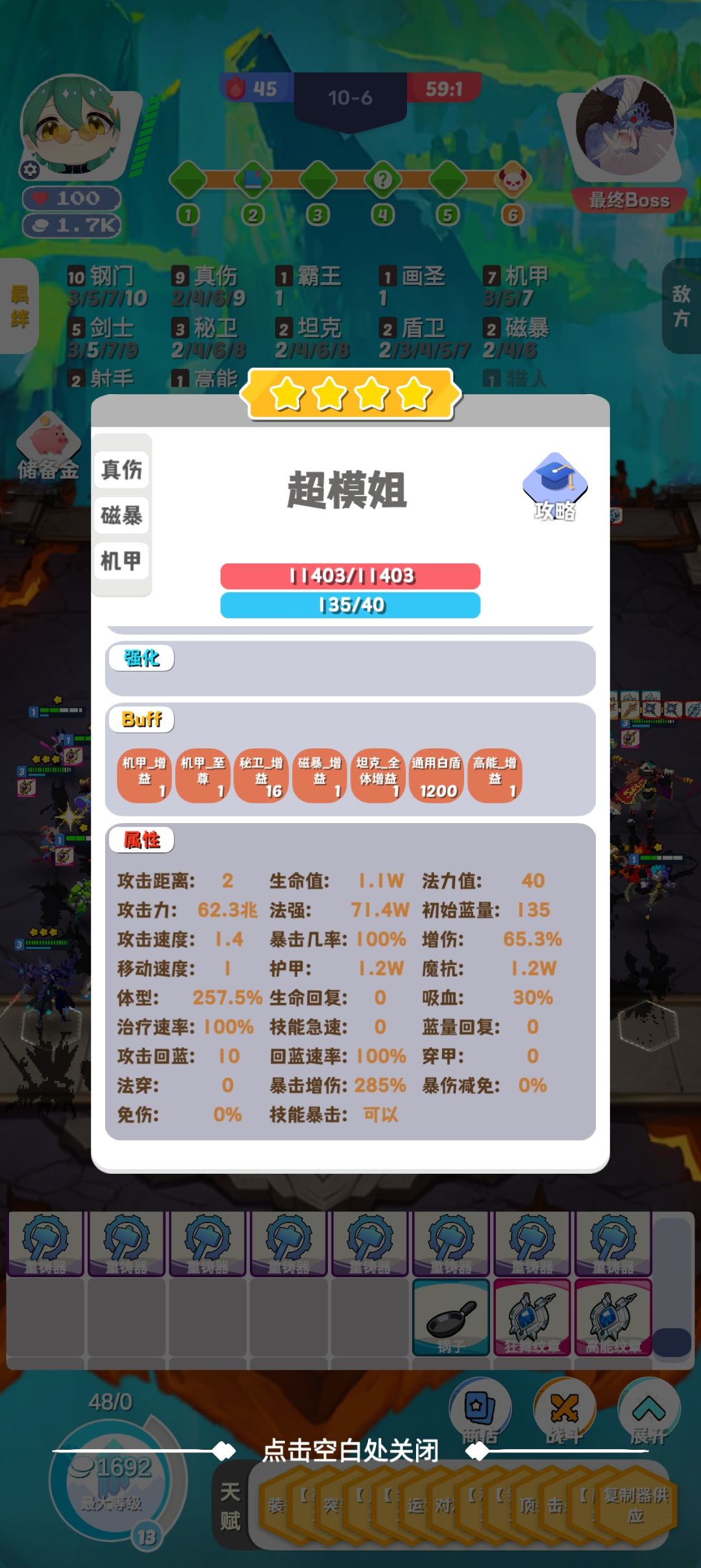 完美羁绊10钢,9真伤,7机甲的九金丹完美姐 1