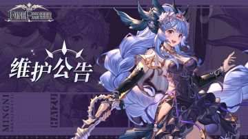 《符文先锋》✦2月2日停服更新公告