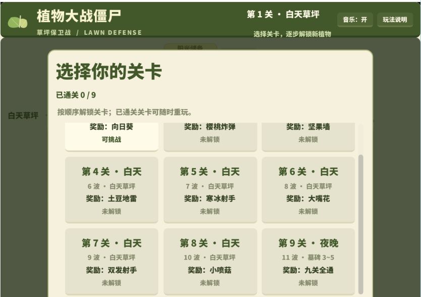 植物大战僵尸二创 1