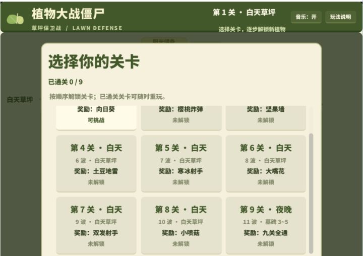 植物大战僵尸二创截图