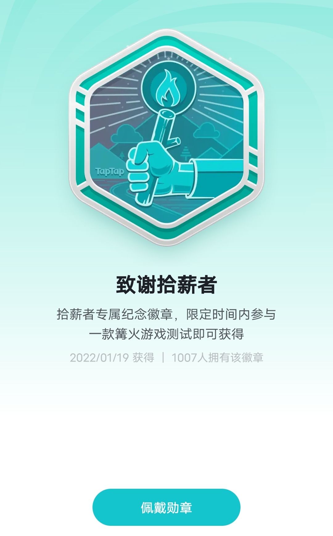 Taptap的徽章系统更新了耶 2