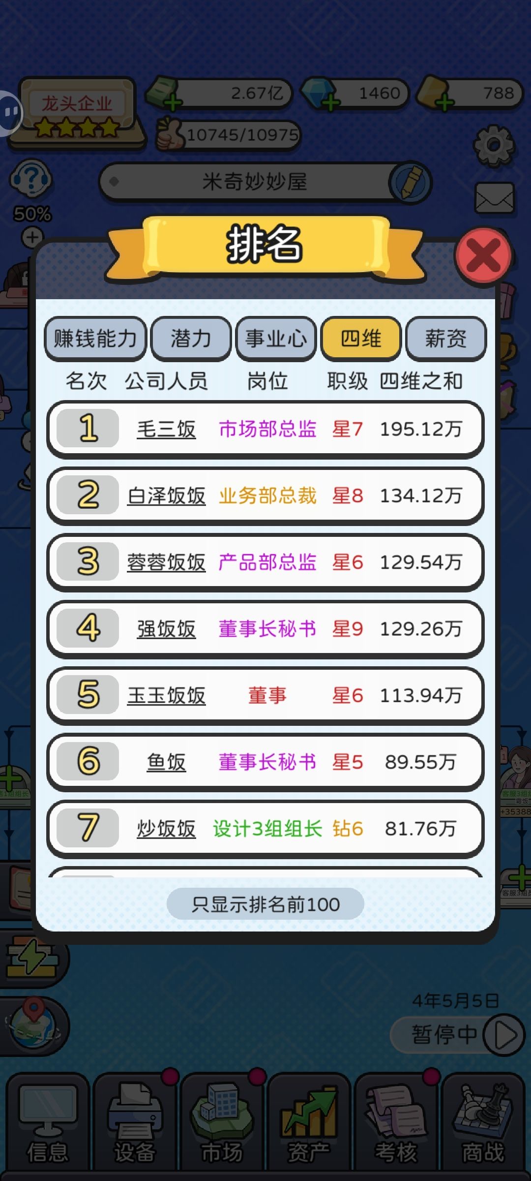 升到龙头五就卡死 1