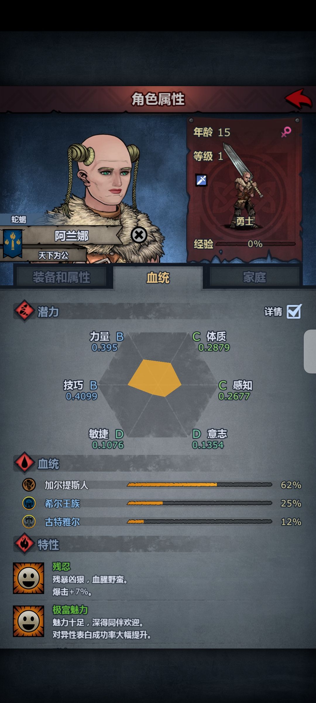 传家宝攻略 4