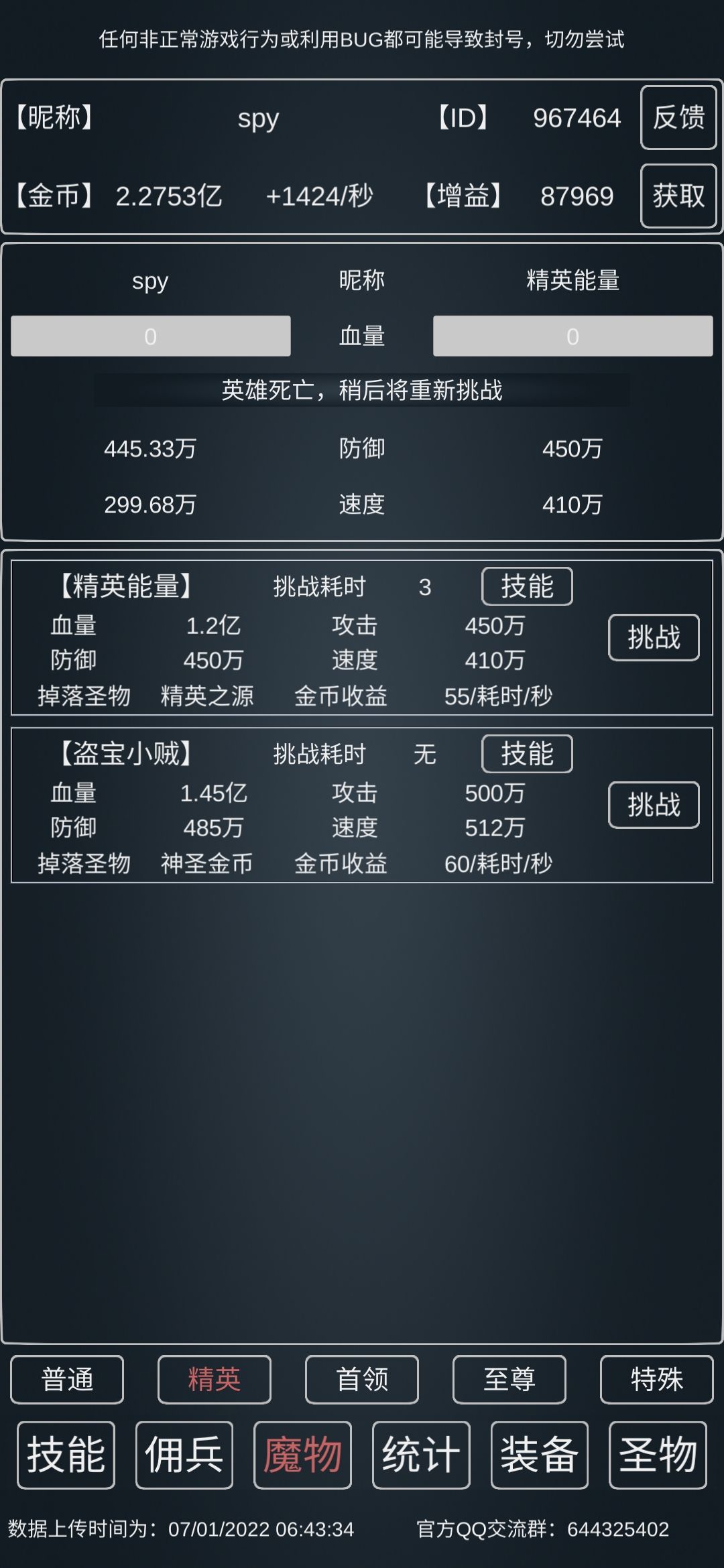 0.25 极限精英守护 首通3s

先讲怪物特性，一个精英都会有的全属性减伤，关键是二技能，死后会反击怪物自身四维10%的真实伤害，大约2000万，真实伤害目前无法闪避和抵消，只能硬抗。
然后讲讲属性，防御一定要点够445.5万，血量要求3500万+，10级头10级甲，越少越难赌，剩下的钱随便点点攻击和速度，大约400攻左右，极限开赌
技能必须6级圣光7级回春，只要怪死前自身血量保持在2000万以上就能过截图