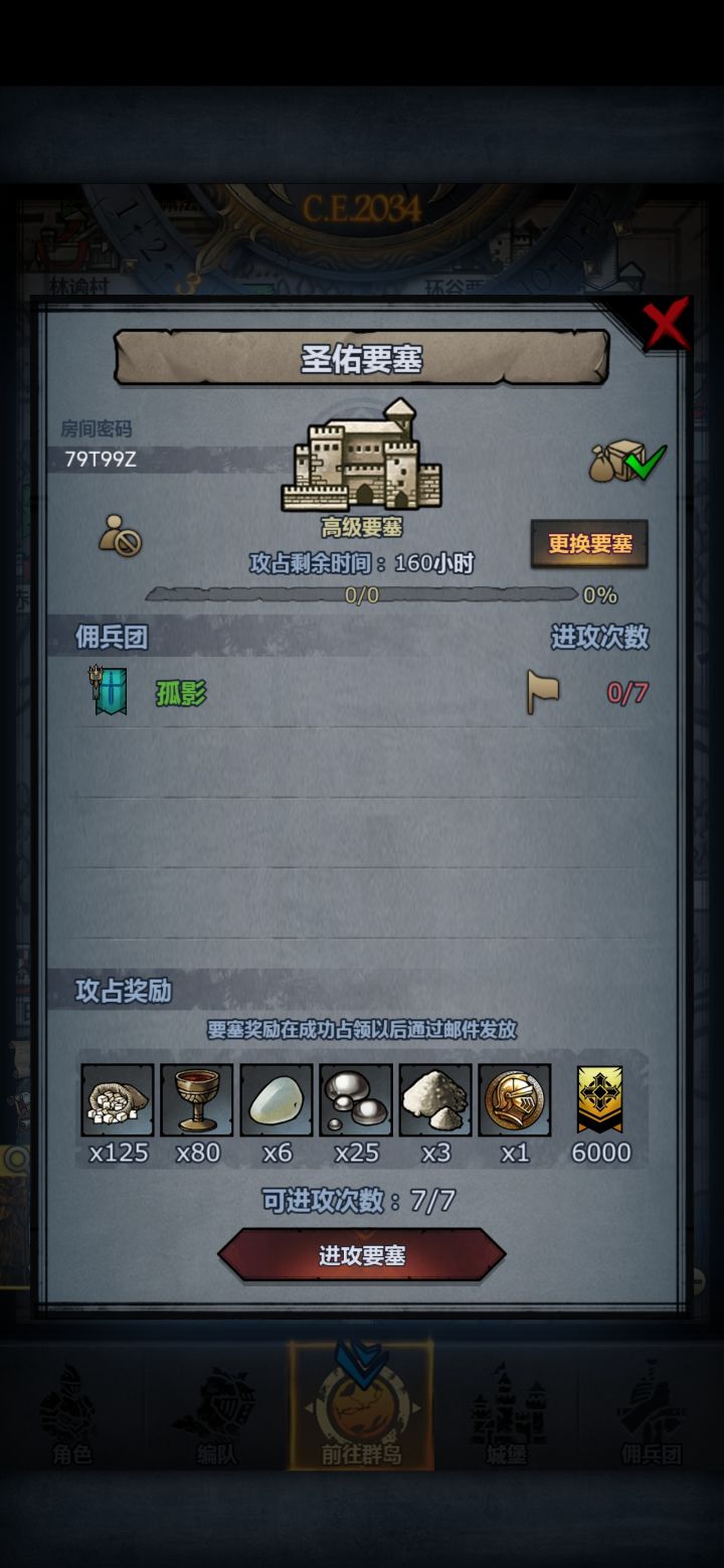 圣佑要塞截图