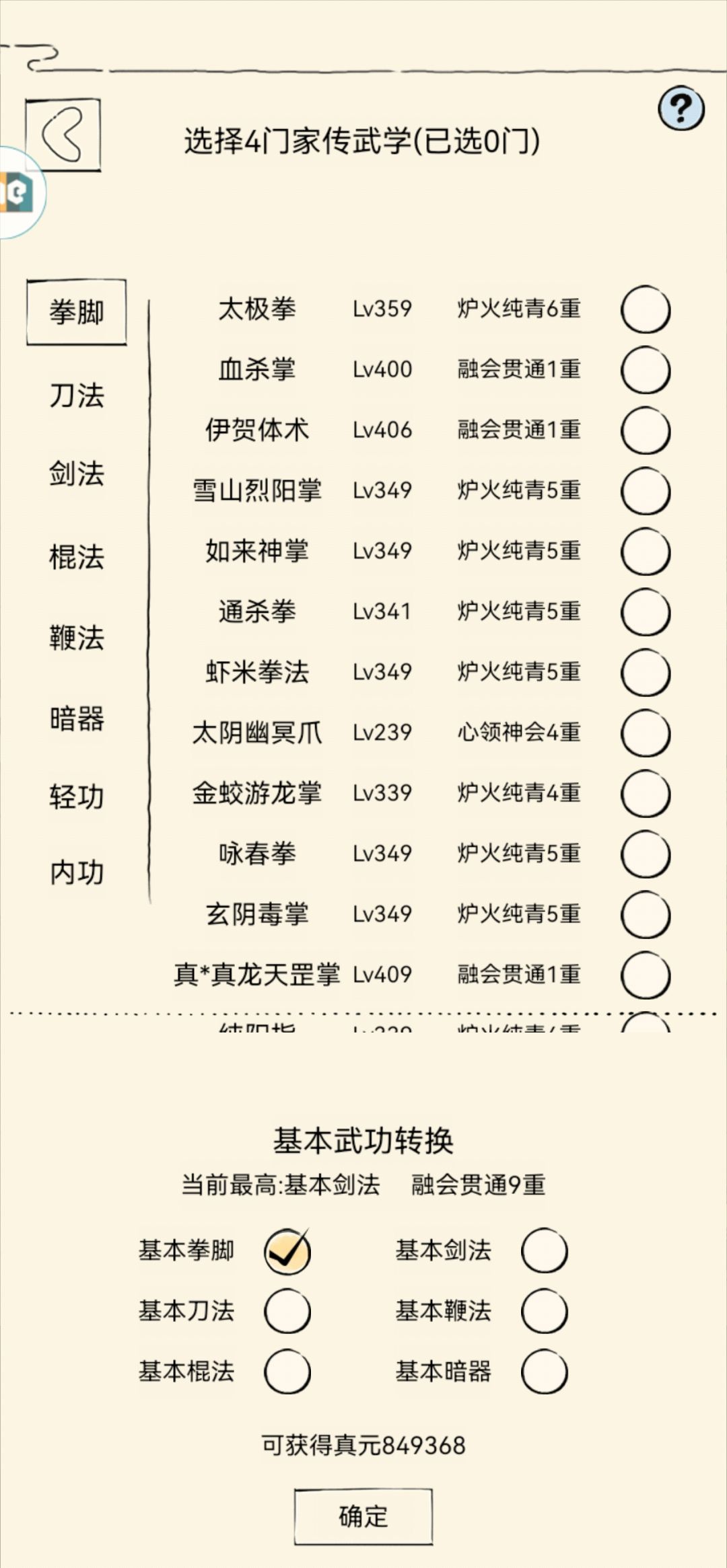 年也过了,真元再次统计 1