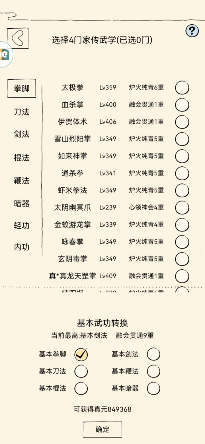年也过了,真元再次统计截图