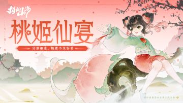 【内含抽奖】千年食肆开张，神仙厨艺大赏！