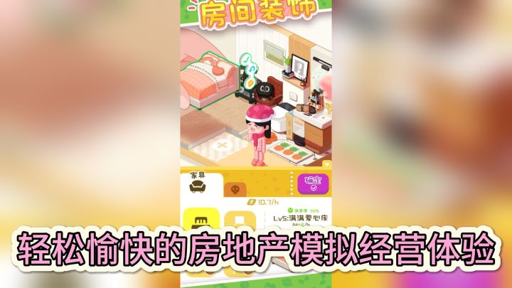 《房东模拟器》:轻松愉快的房地产模拟经营体验截图