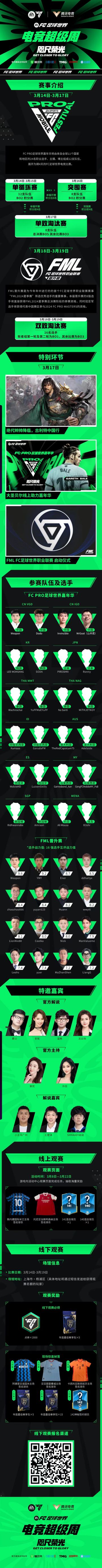 咫尺荣光丨《FC足球世界》电竞超级周即将开启