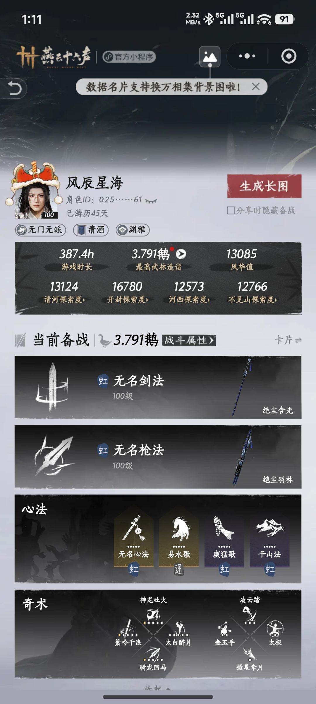 收徒 1