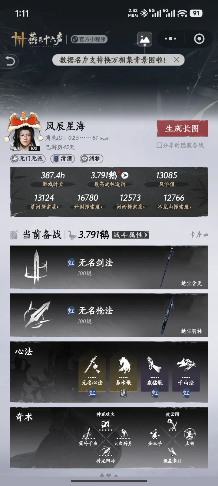 收徒截图
