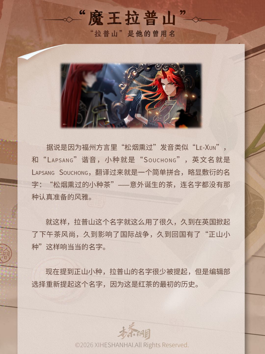 『正聿·临渊灼心』幕后档案 3