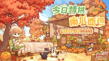 🍞「田园农舍」套间即将限时返场！🍞