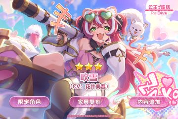 期间限定角色★3「吹雪」登场预告