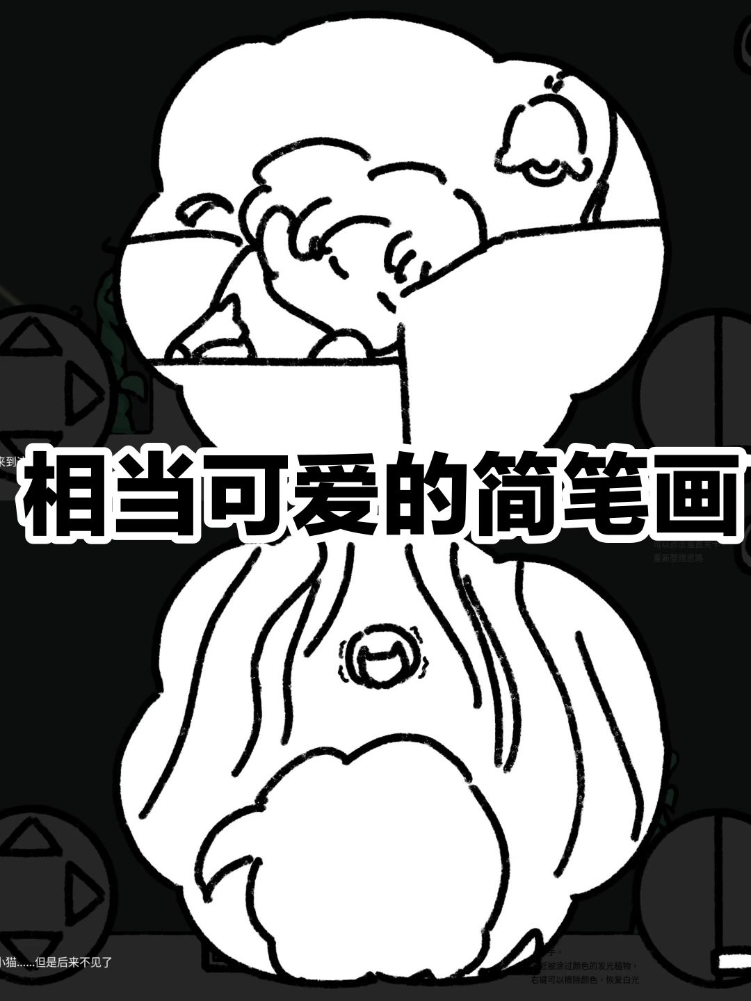 【聚光灯💡安利】温柔简笔画风🌲植物生长解谜 2