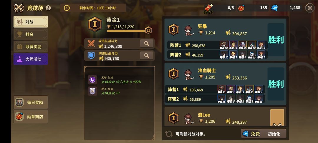 竞技场防守失败的损失太多了吧 1