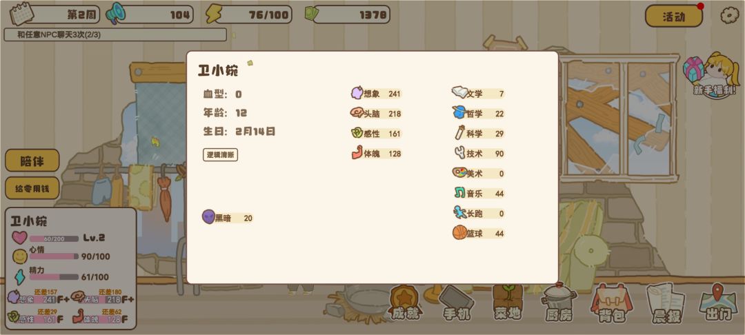 百亿家族，蛮好玩的，推荐 2